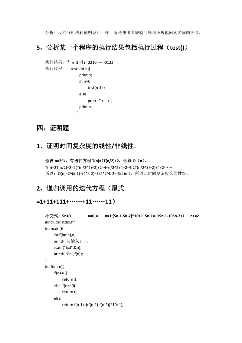 算法设计期末考试.doc_第3页