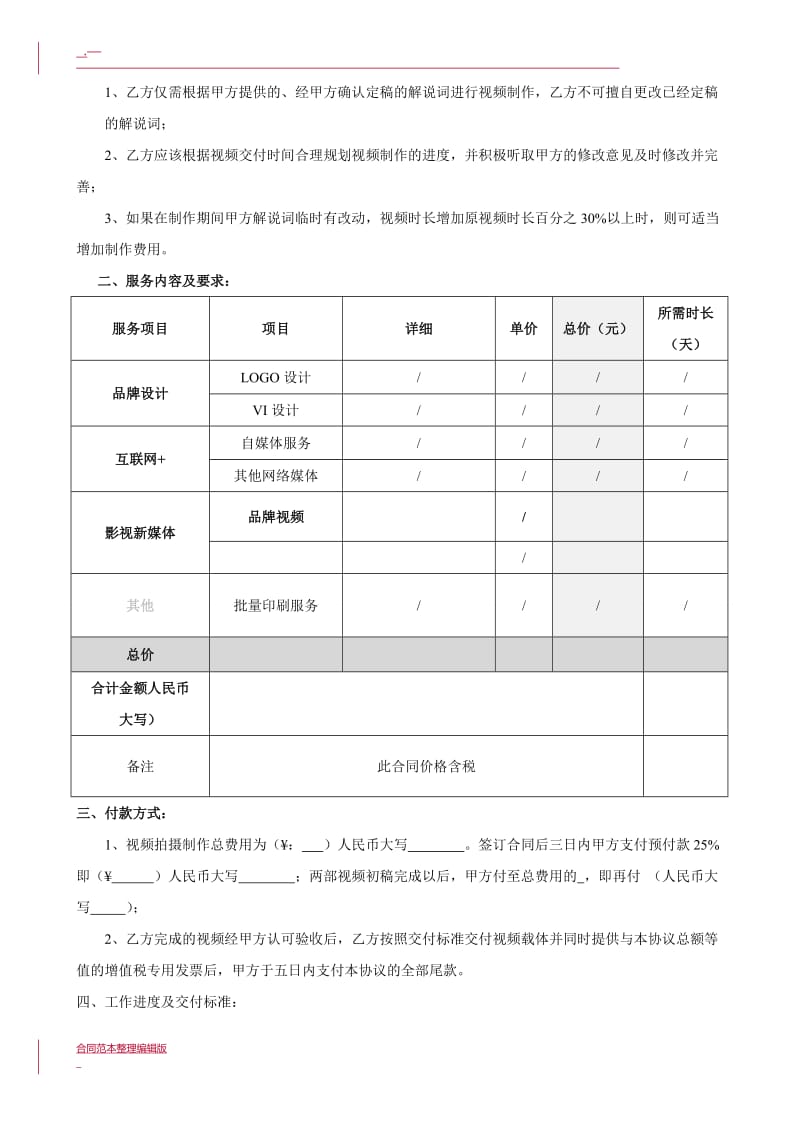 视频创作合同.doc_第2页