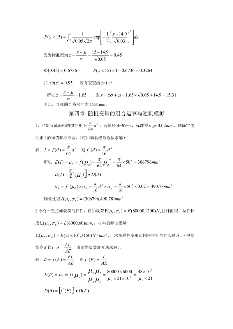 机械可靠性习题.doc_第3页