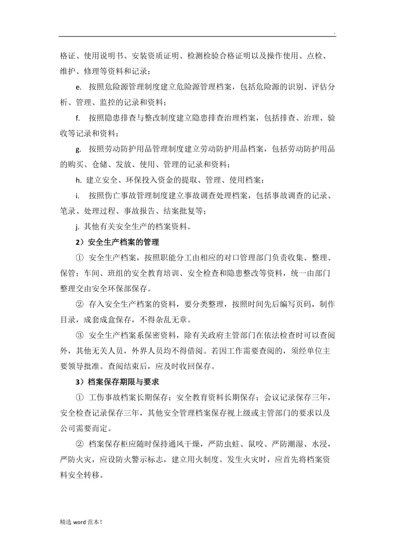 文件、记录和档案管理制度.doc_第3页