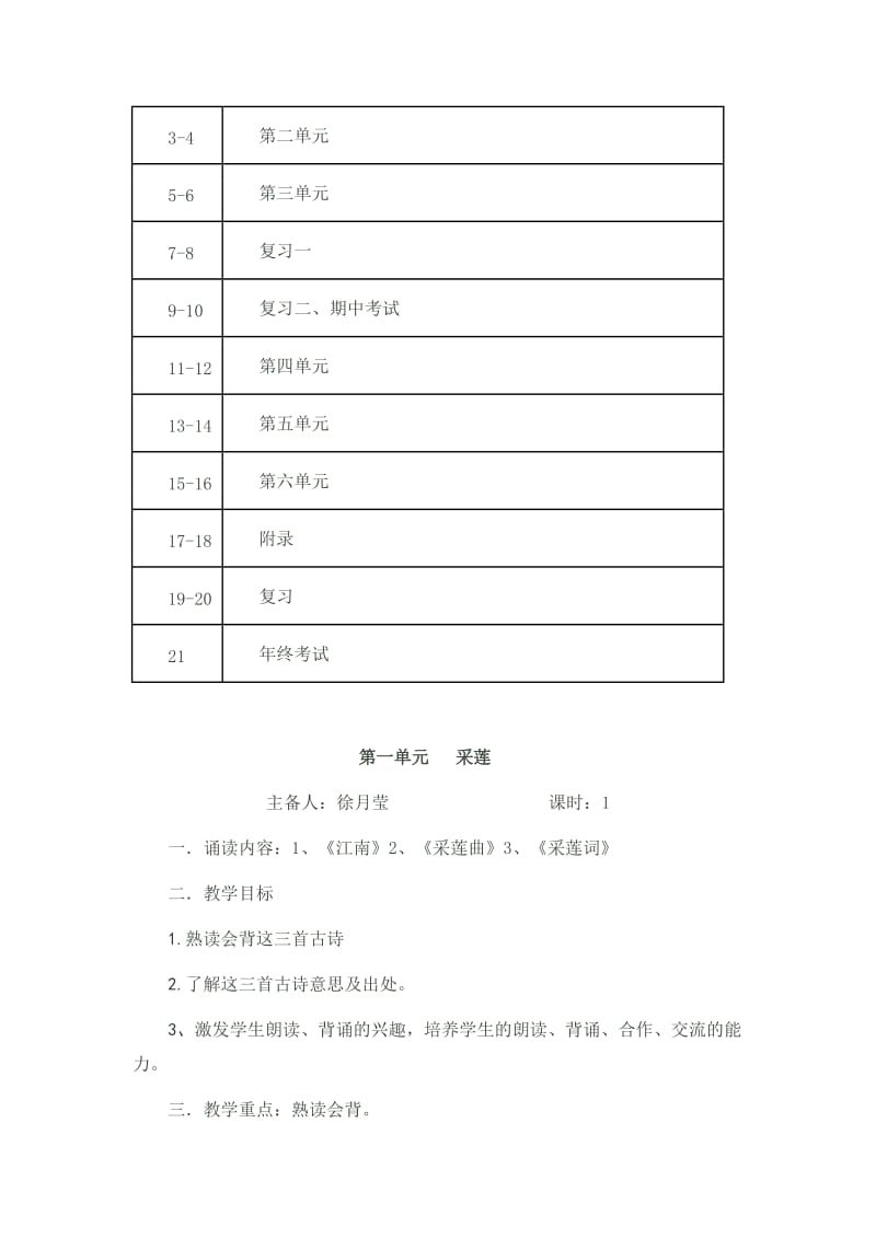 中华诵-国学经典诵读教案-(三年级上册).doc_第3页