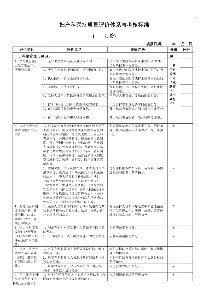 妇科质控标准.doc_第1页