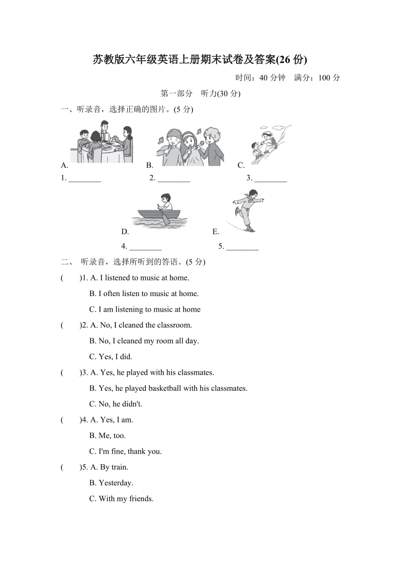 苏教版六年级英语上册期末试卷及答案(26份).doc_第1页