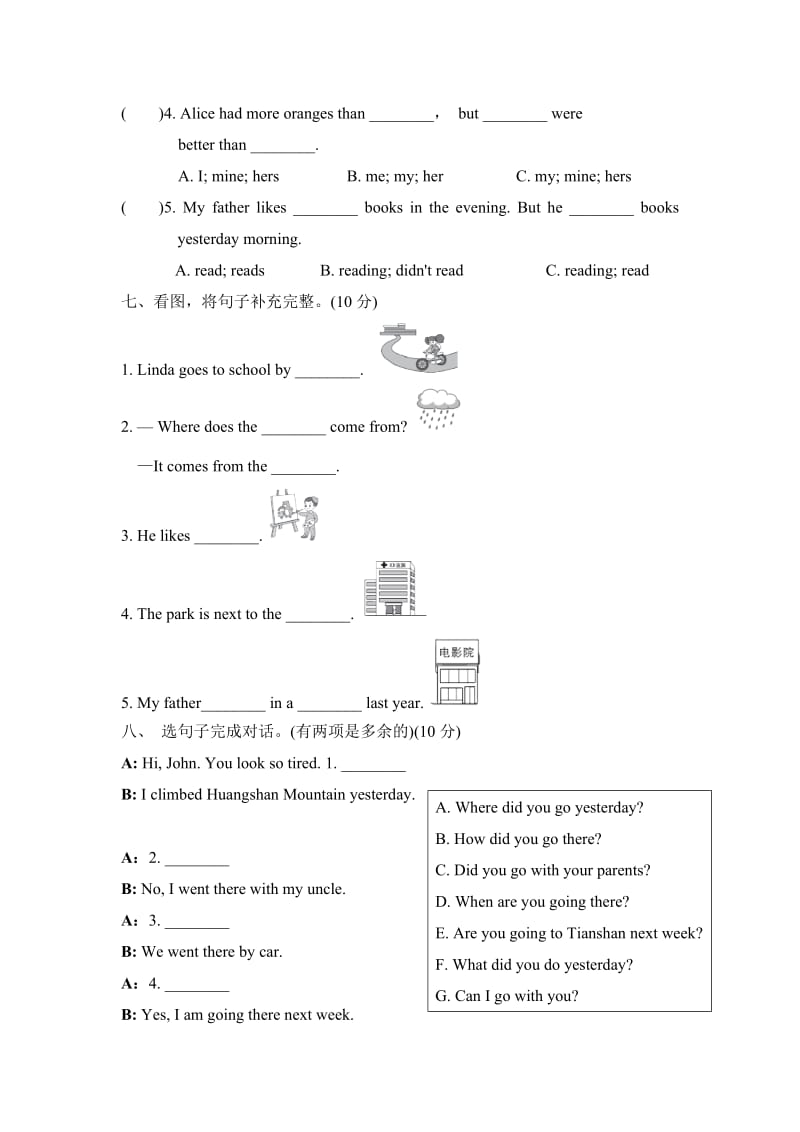 苏教版六年级英语上册期末试卷及答案(26份).doc_第3页