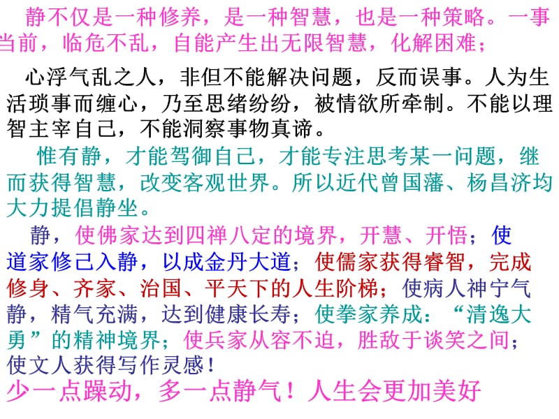 主题班会：.高三、冲刺高考篇应试能力_第3页