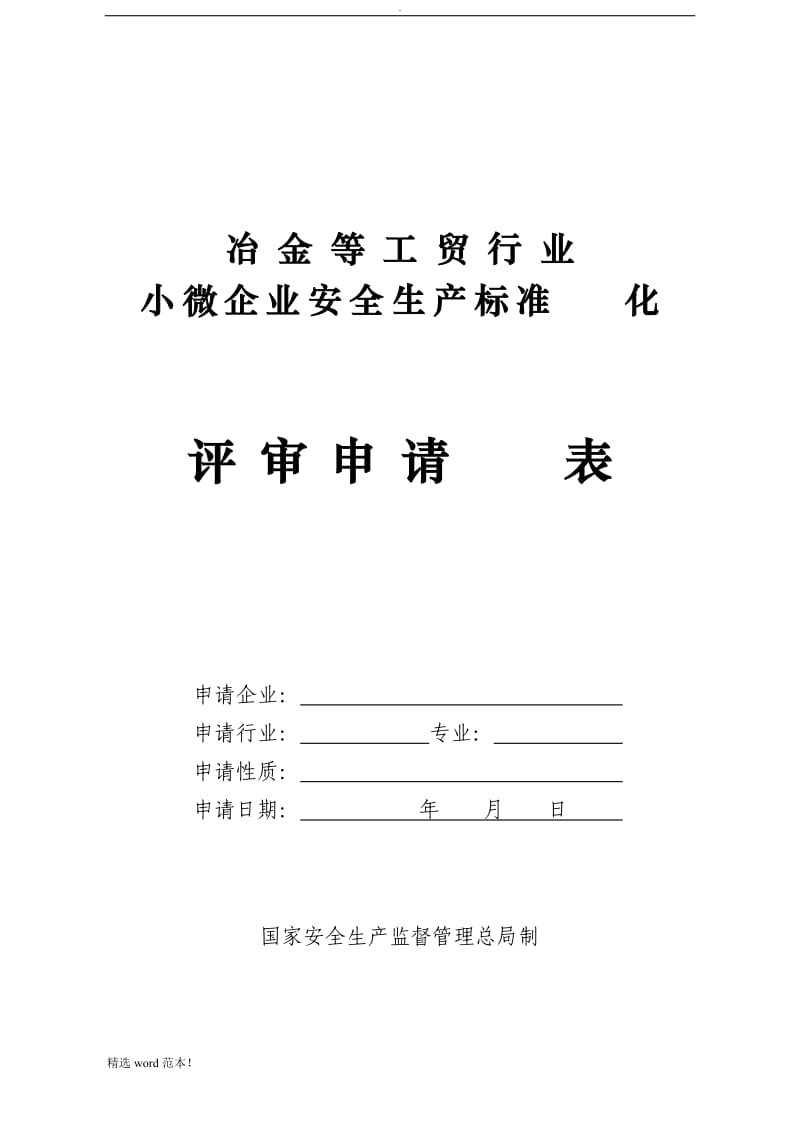 工贸标准化标准(小微).doc_第3页