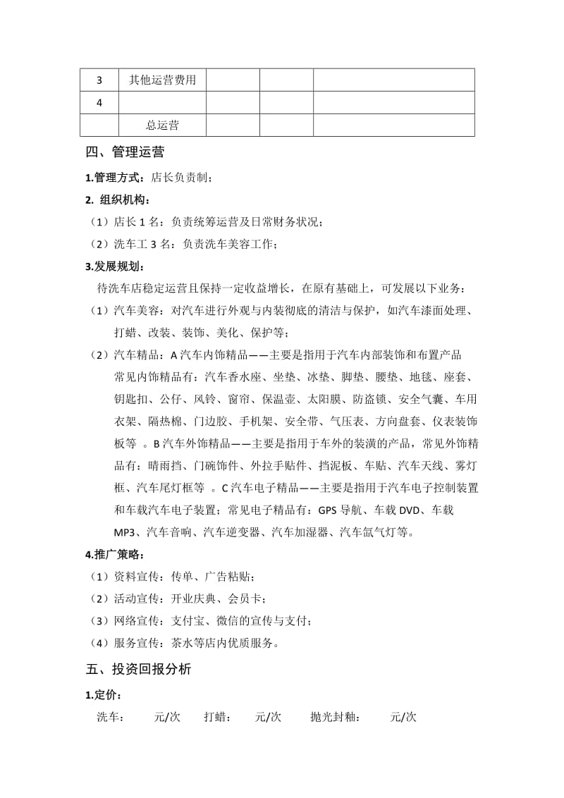 洗车店策划方案书.doc_第3页