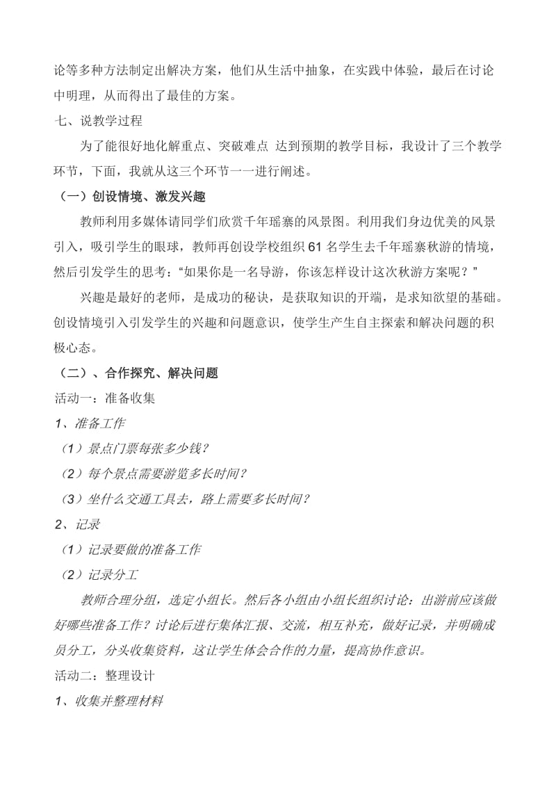 设计秋游方案说课稿.doc_第3页