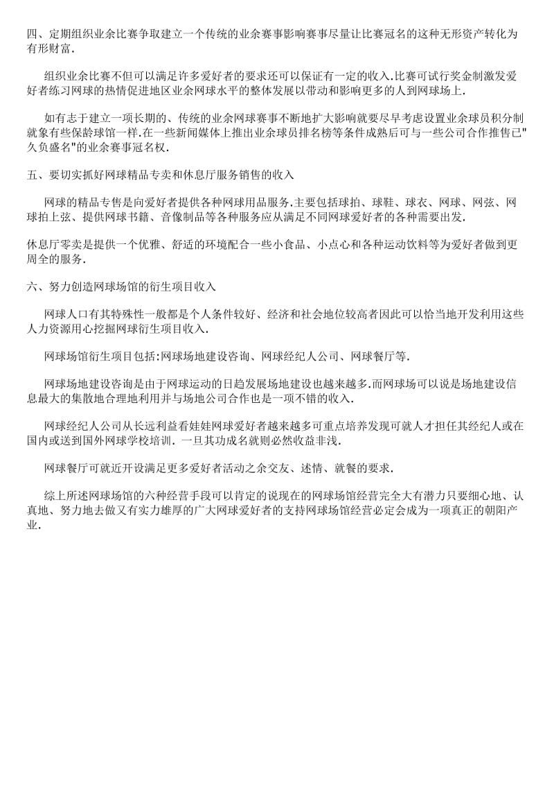 网球场经营策划方案.doc_第2页