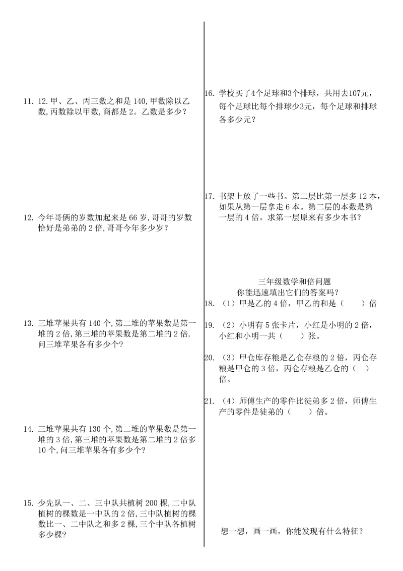 小学三年级-和倍问题练习题.doc_第2页