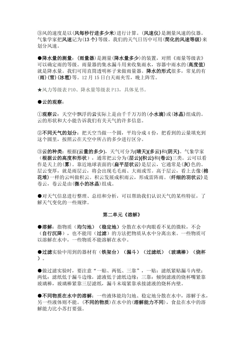 教科版科学四年级上册复习资料.doc_第2页