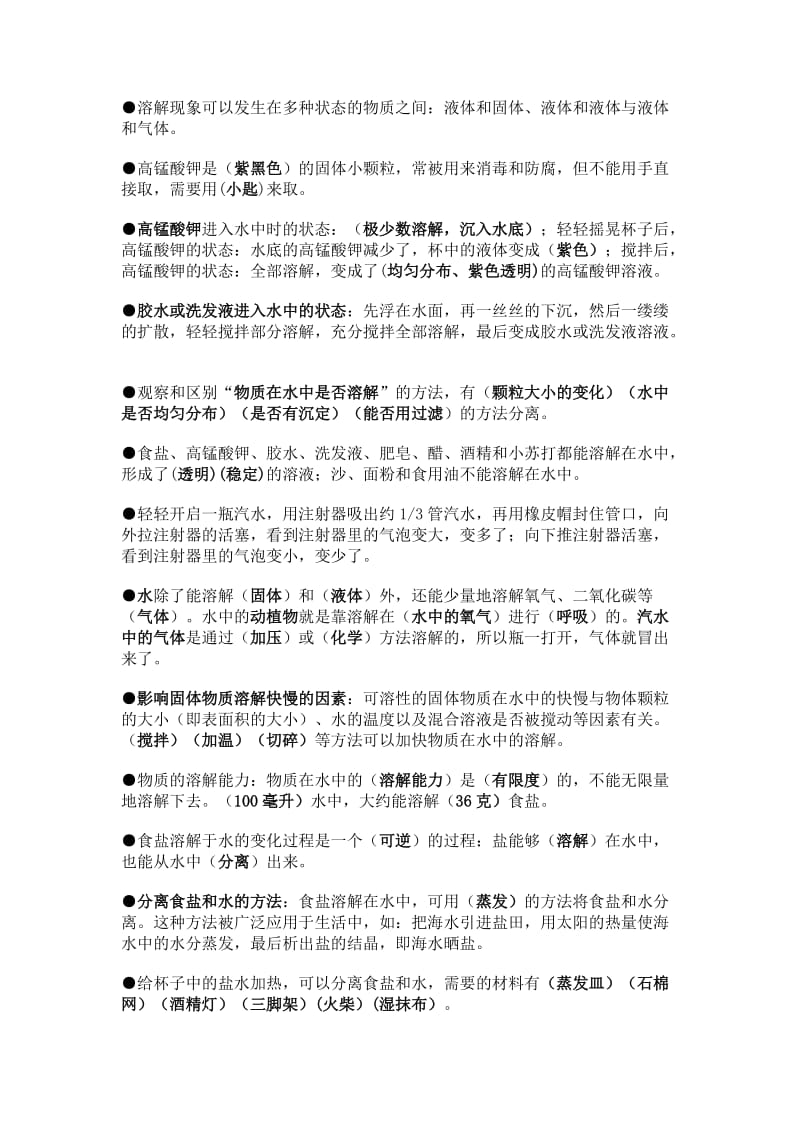 教科版科学四年级上册复习资料.doc_第3页