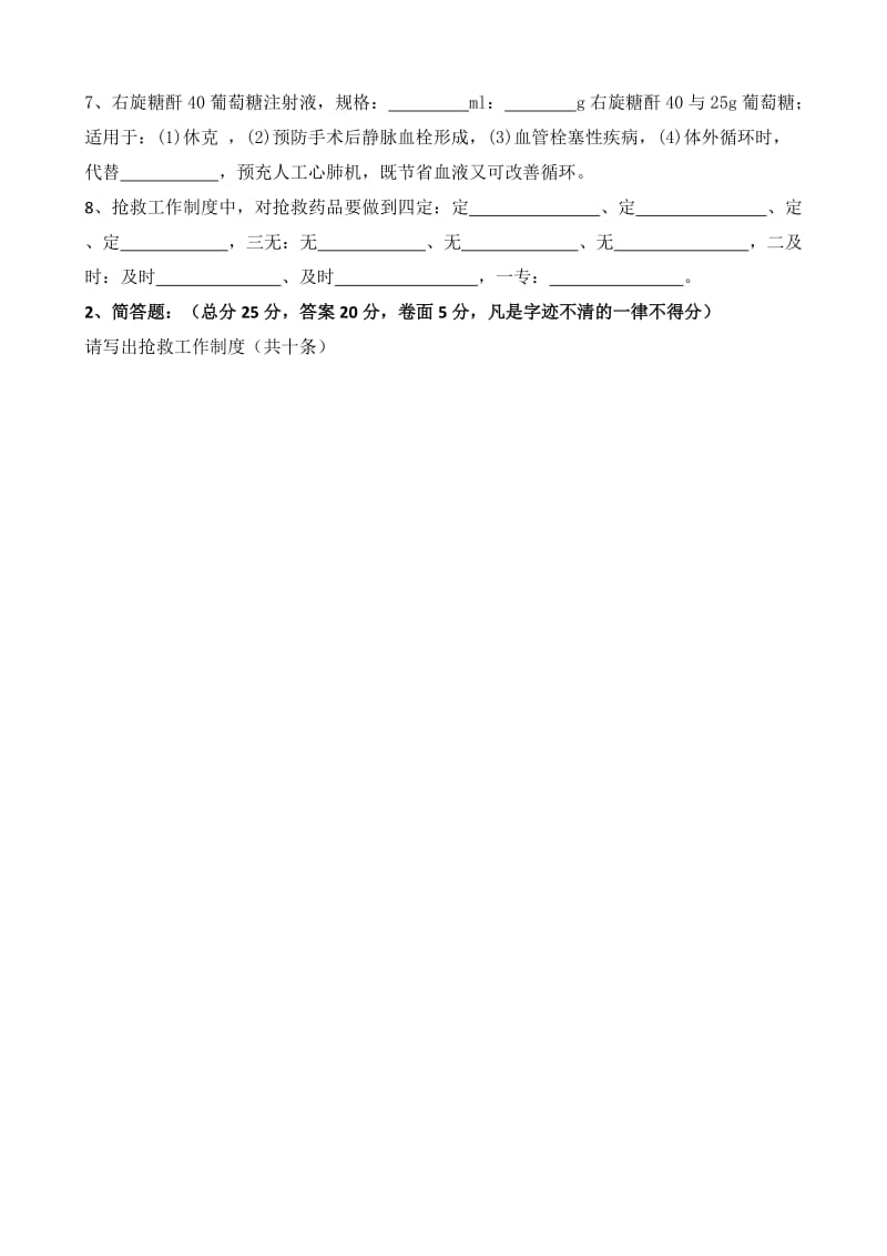 急救药品考试题1及答案.doc_第2页