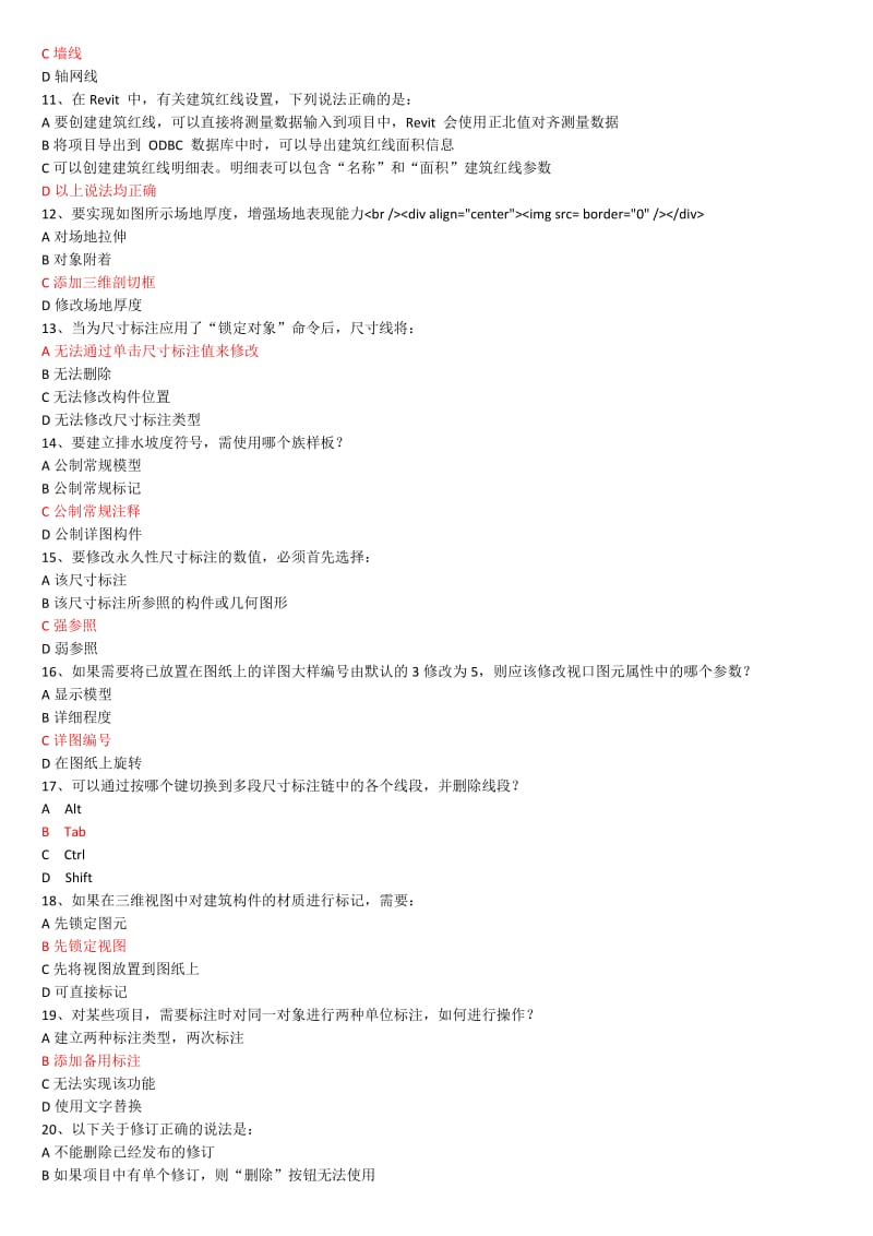 Revit工程师考试试题.doc_第2页