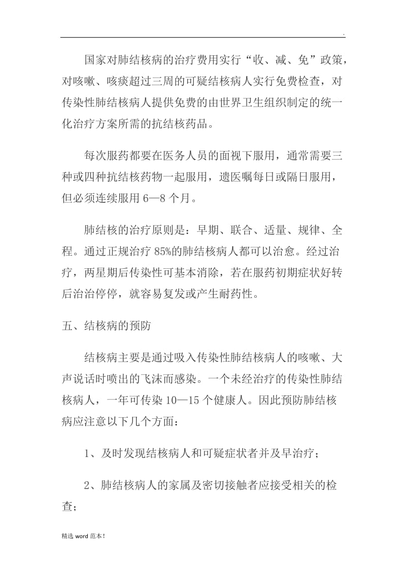 结核病防治知识讲座.doc_第3页