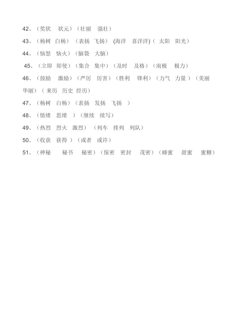 小学三年级上册同音字汇总.doc_第3页