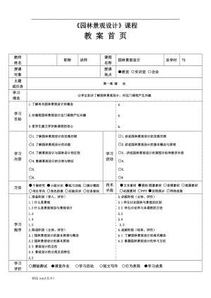 園林景觀設(shè)計教案.doc