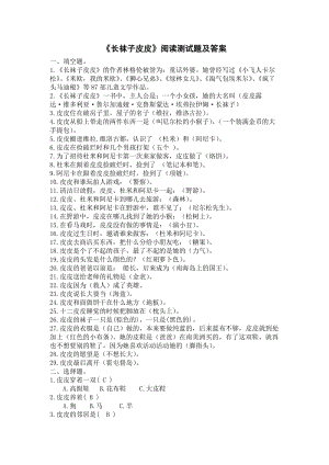 《長襪子皮皮》閱讀測(cè)試題及答案.doc