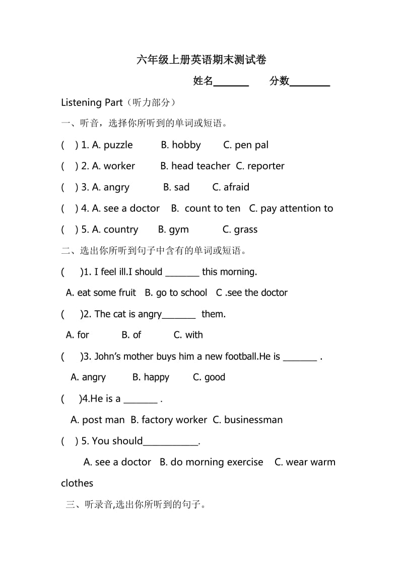 小学英语六年级上册四五六单元测试卷.doc_第1页