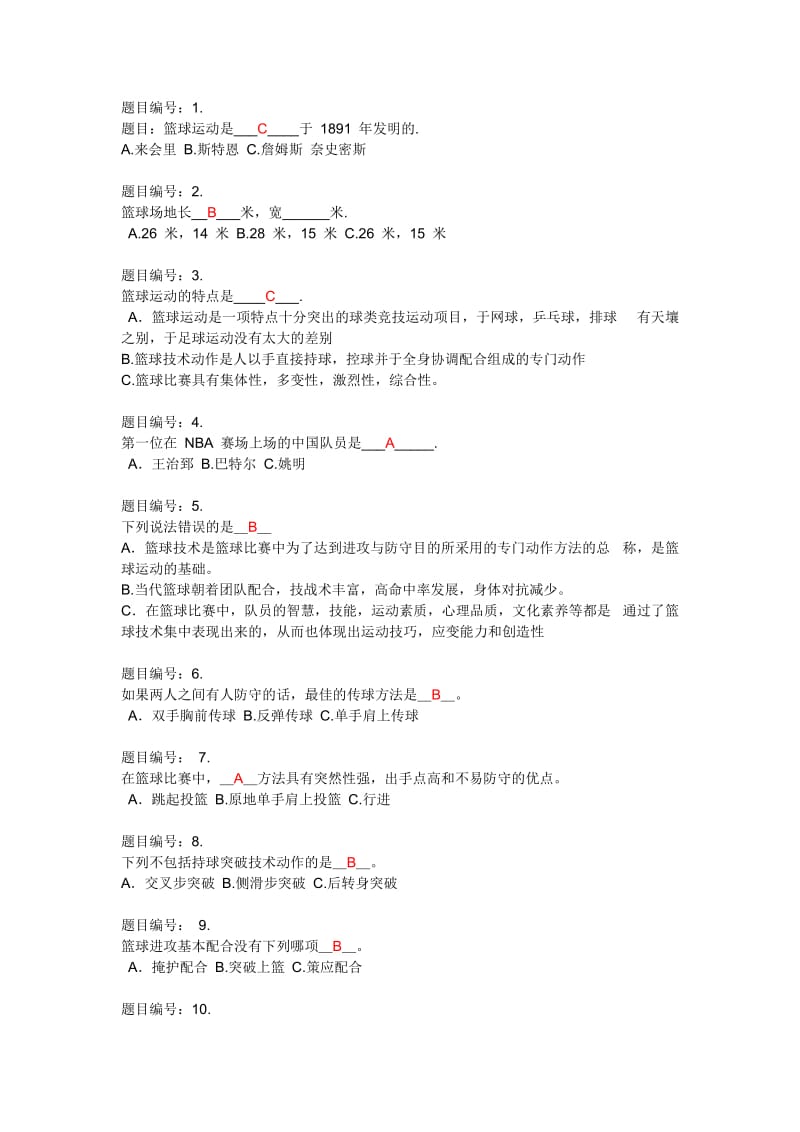 篮球试题及答案.doc_第1页