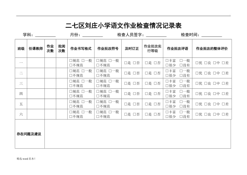 语文作业月常规检查情况记录表.doc_第1页