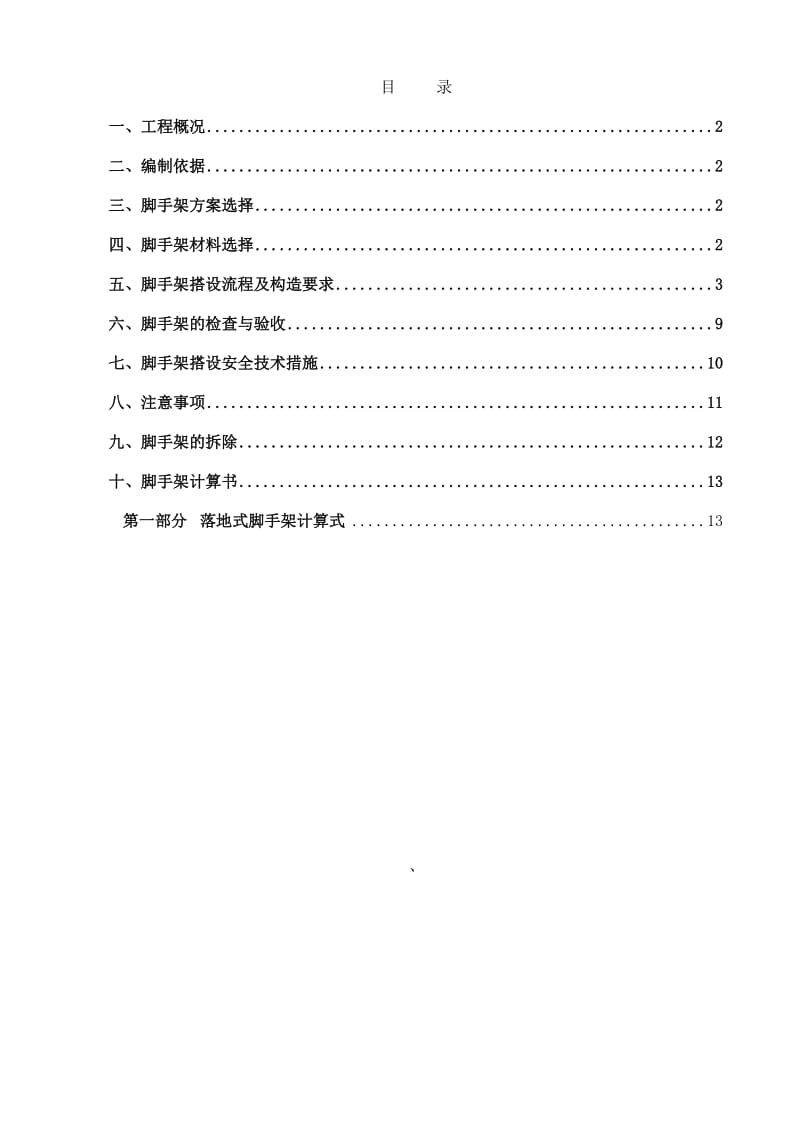 外墙落地脚手架专项施工方案.doc_第1页