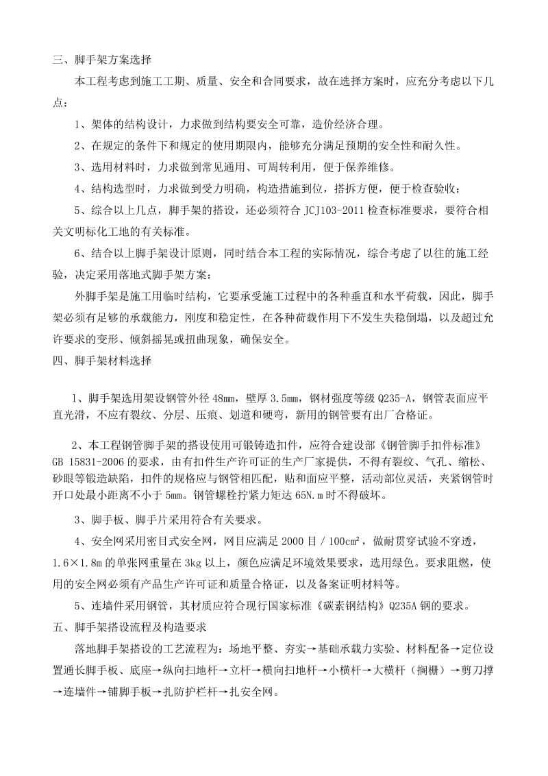 外墙落地脚手架专项施工方案.doc_第2页