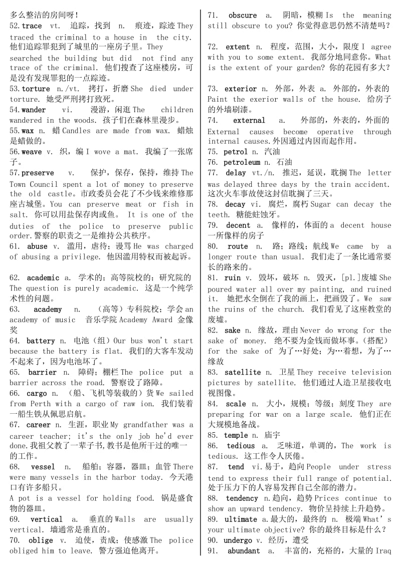 陕西省专升本考试大学英语高频词汇表(打印版).doc_第3页