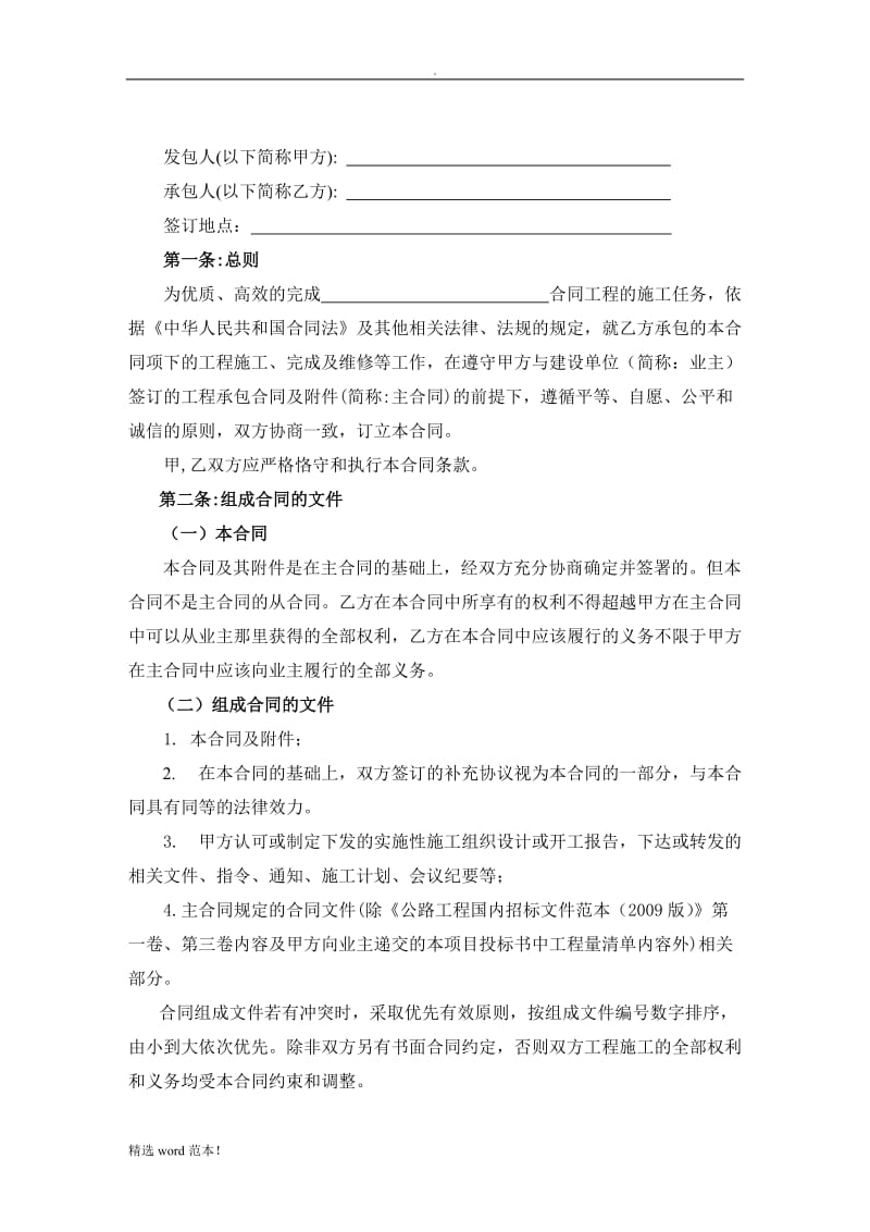 公路工程施工合同范本.doc_第2页