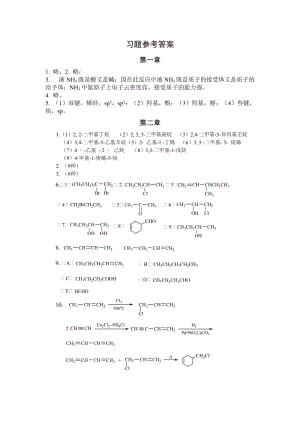 醫(yī)用化學(xué)課后習(xí)題參考答案.doc