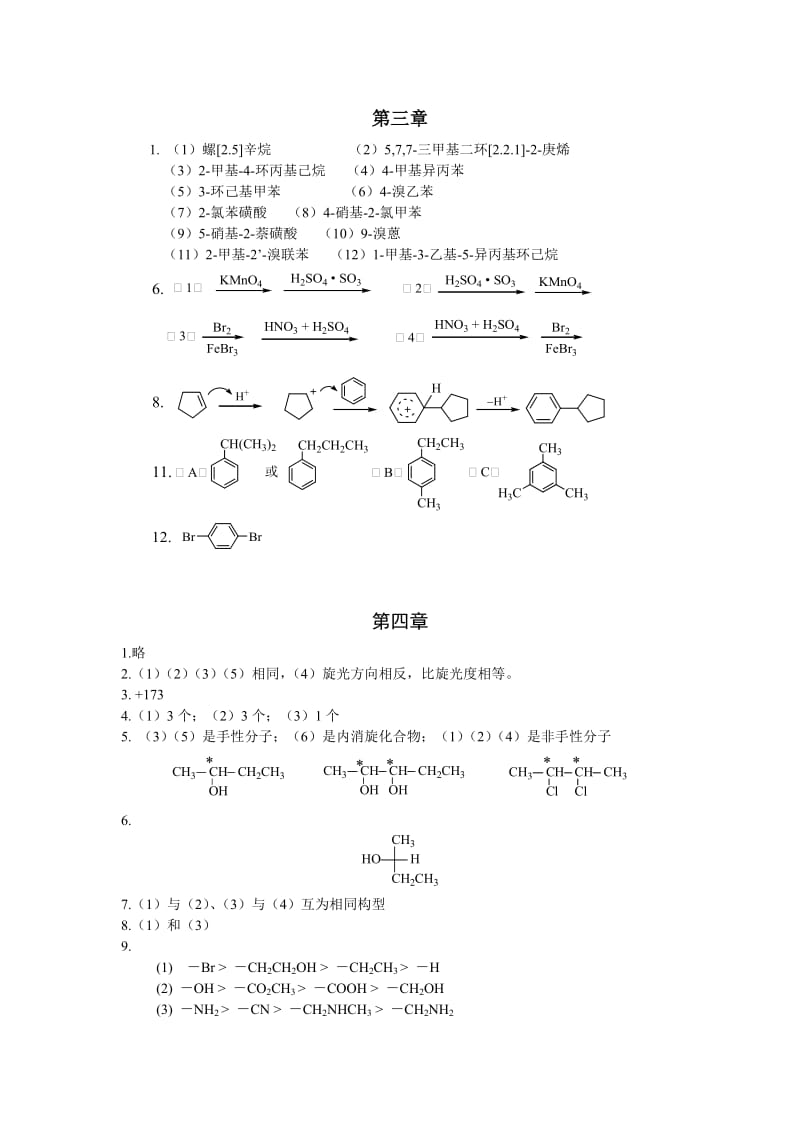 医用化学课后习题参考答案.doc_第2页