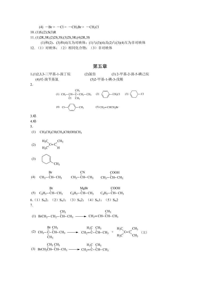 医用化学课后习题参考答案.doc_第3页