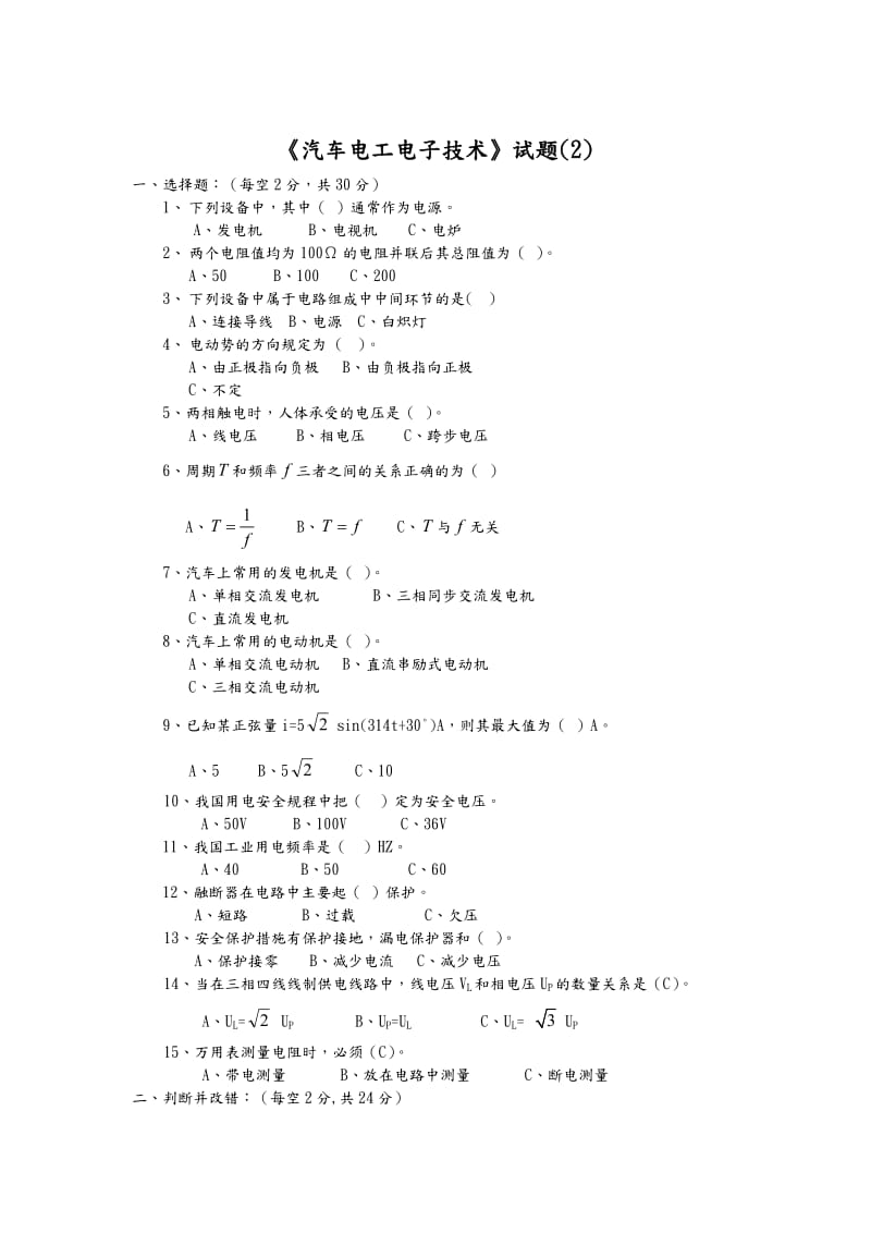 汽车电工电子技术试题6套有答案及解析.doc_第3页