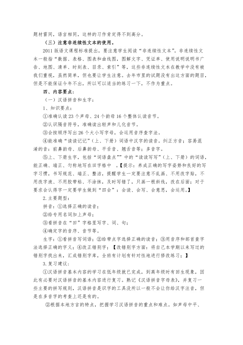 六年级小学语文复习策略.doc_第2页