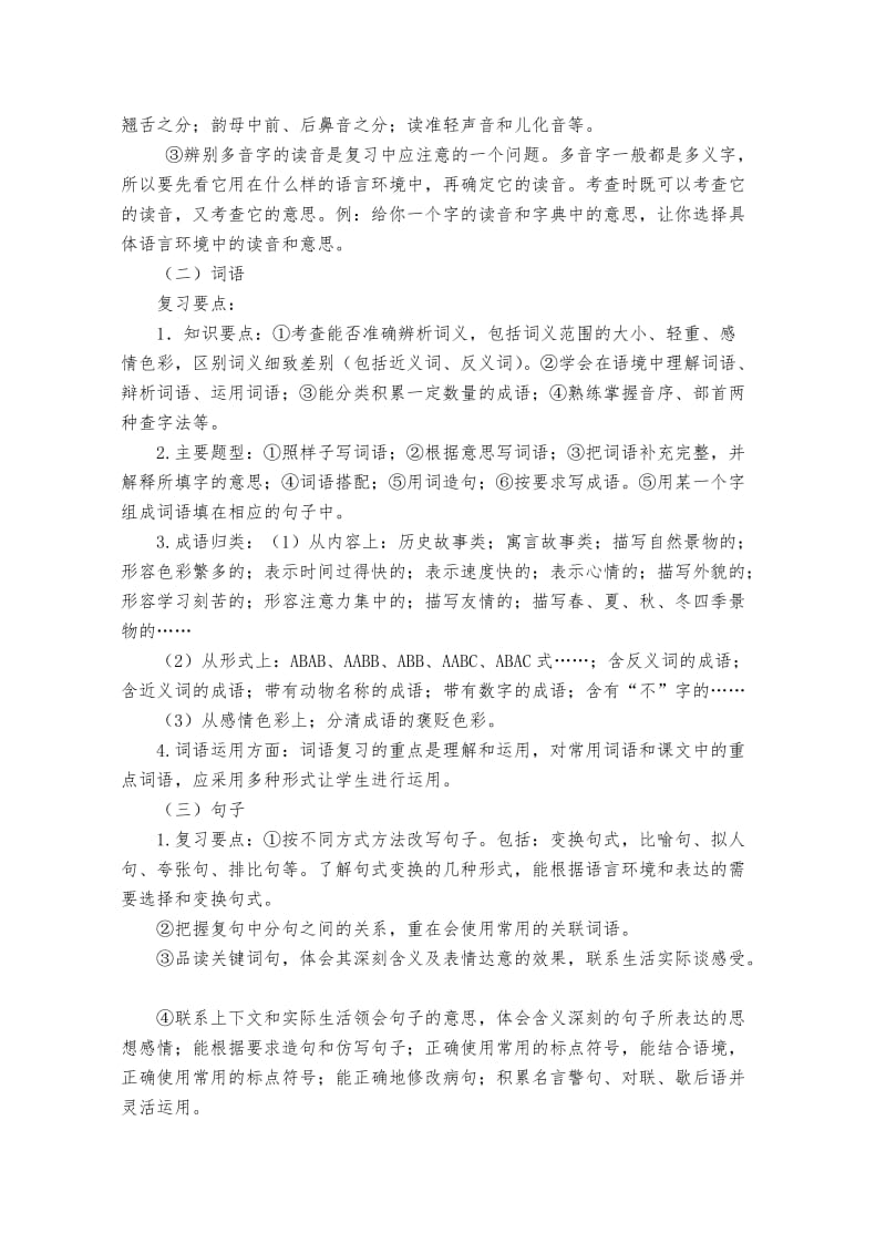 六年级小学语文复习策略.doc_第3页