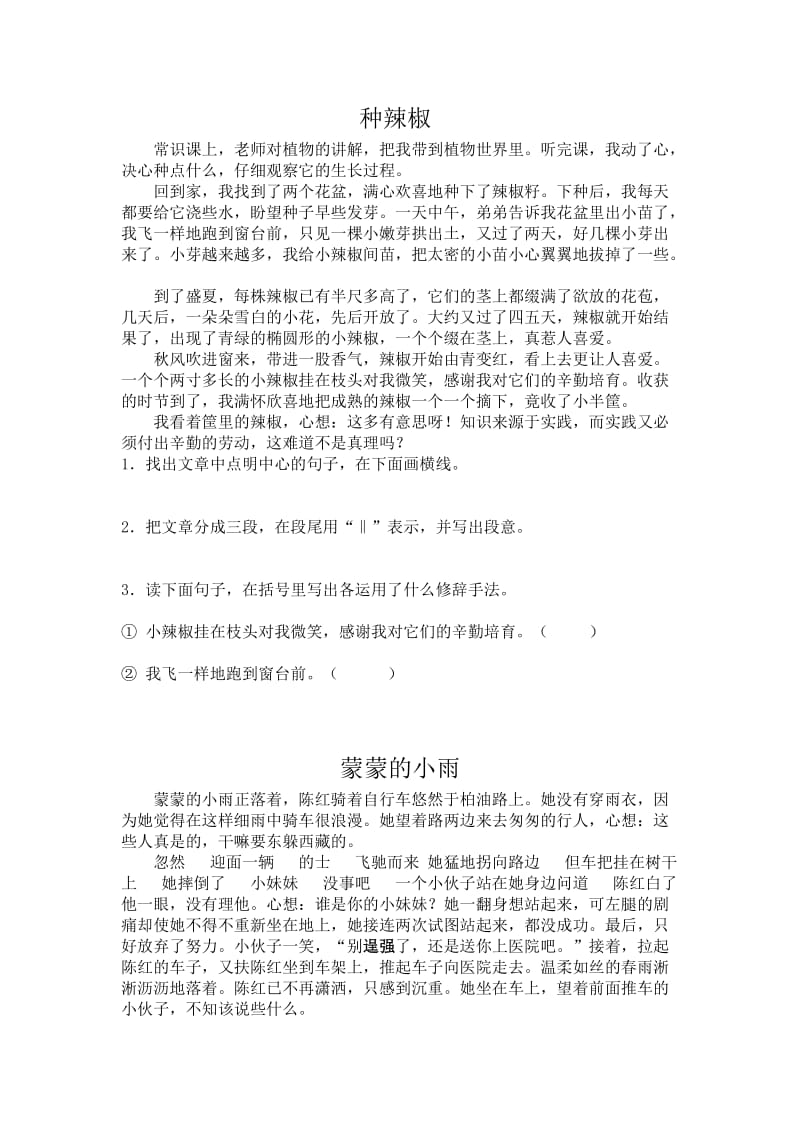 五年级语文阅读专项训练(附答案).doc_第1页