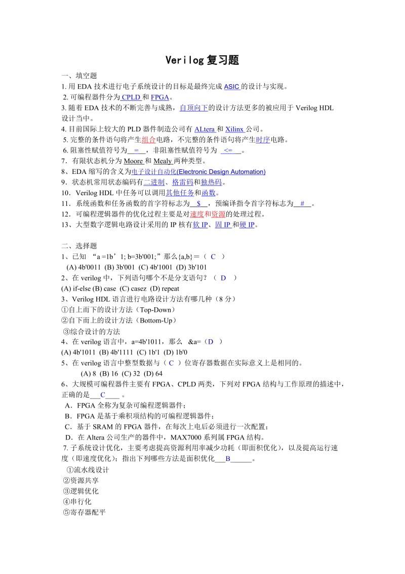 Verilog期末复习题.doc_第1页