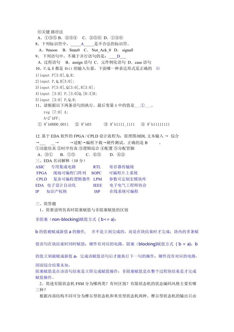 Verilog期末复习题.doc_第2页