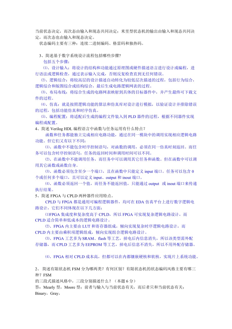 Verilog期末复习题.doc_第3页