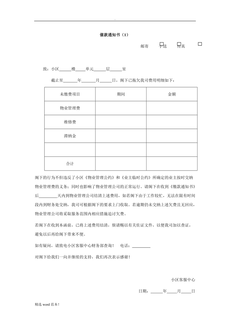 物业常用表格：物业公司常用的个表格.doc_第1页