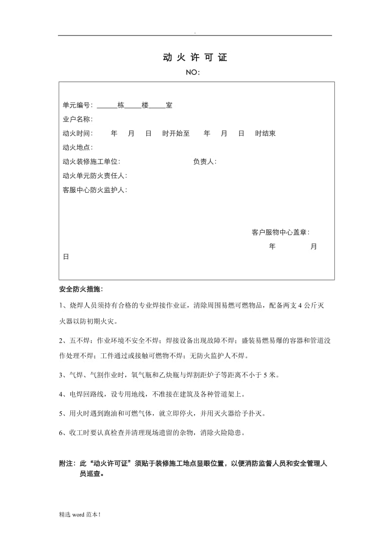 物业常用表格：物业公司常用的个表格.doc_第3页