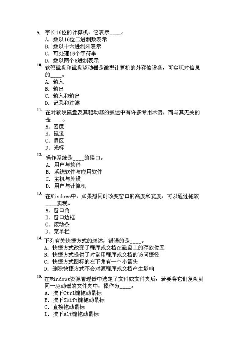 网络教育统考《计算机应用基础》模拟试题答案.doc_第2页