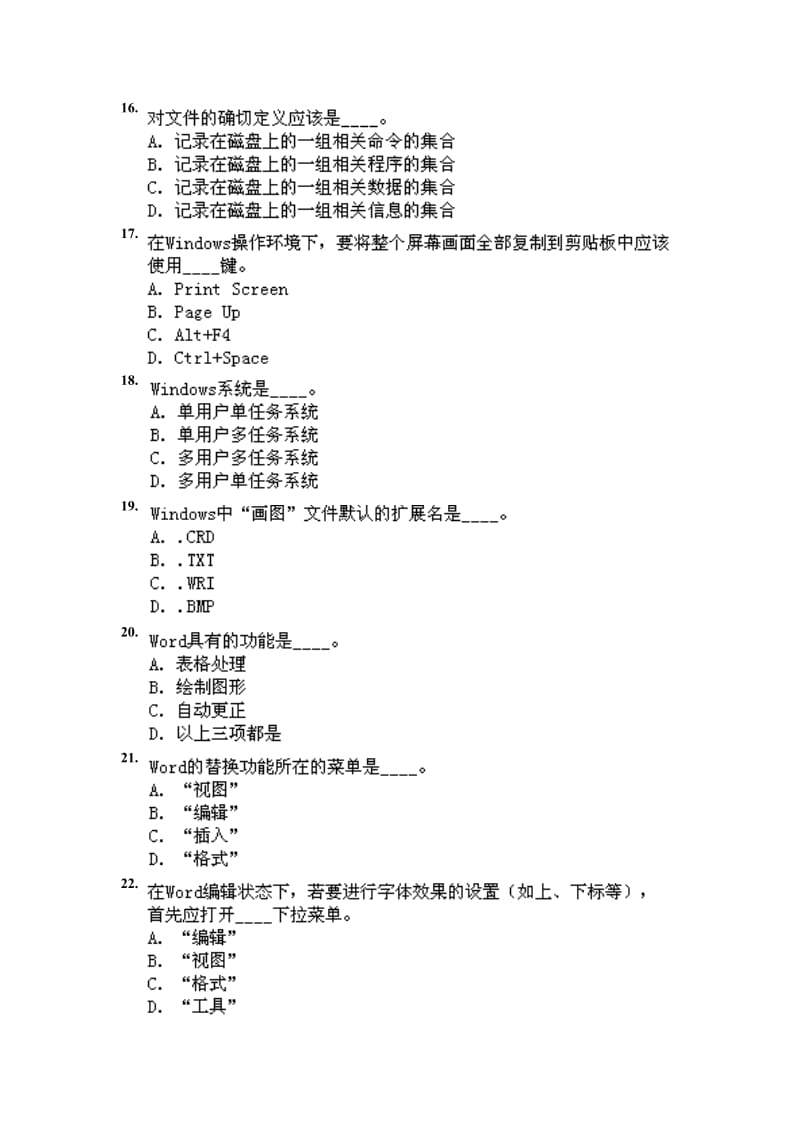 网络教育统考《计算机应用基础》模拟试题答案.doc_第3页