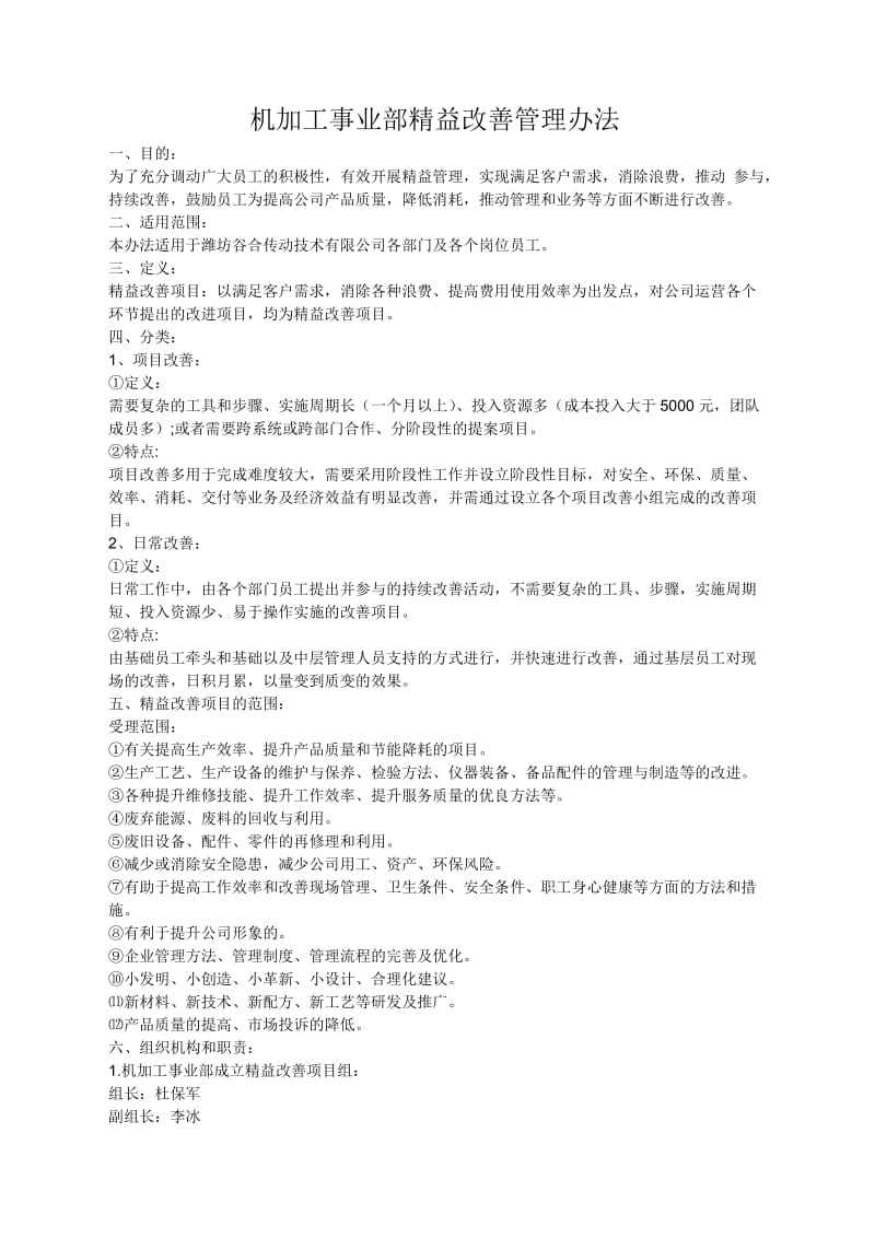 精益改善项目计划书.doc_第1页