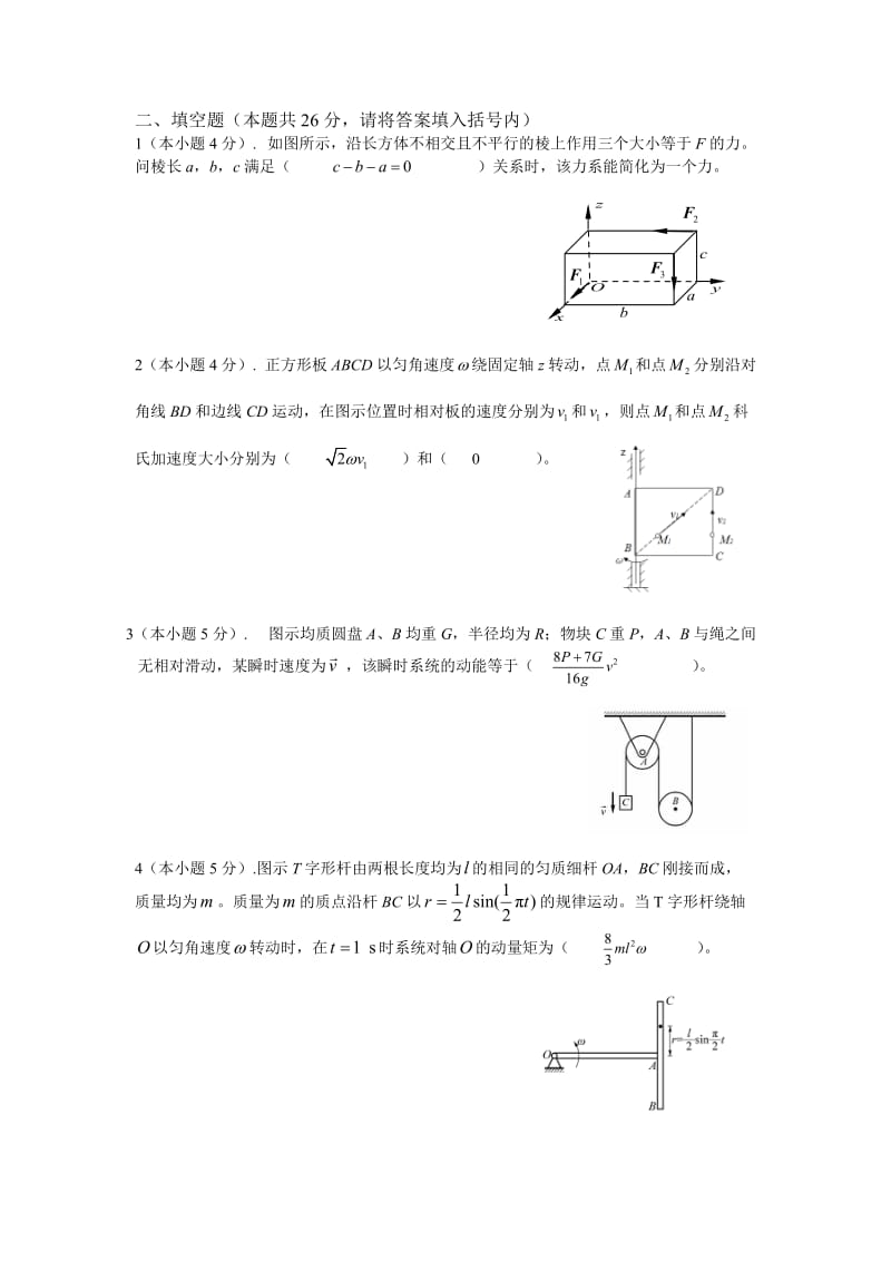 《理论力学》期末考试试卷A.doc_第2页