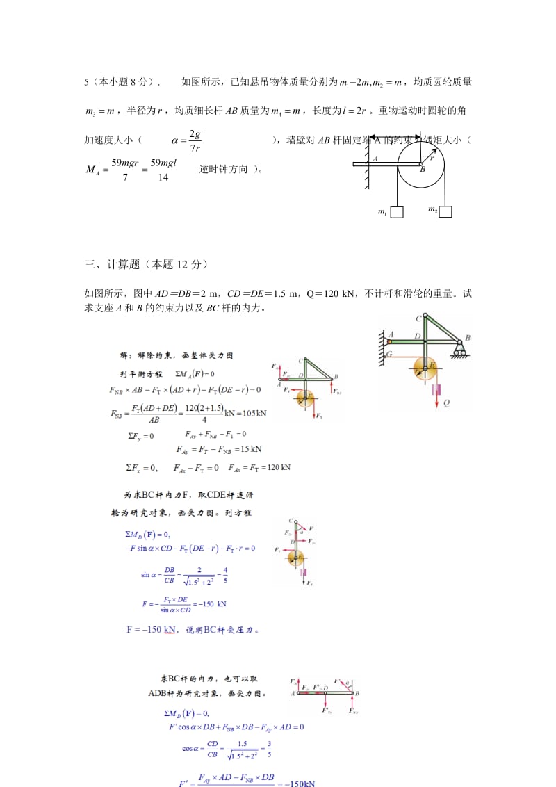 《理论力学》期末考试试卷A.doc_第3页