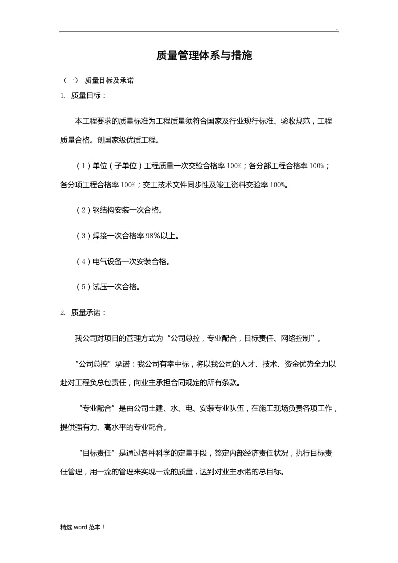 质量管理体系与措施整理可编辑.doc_第1页