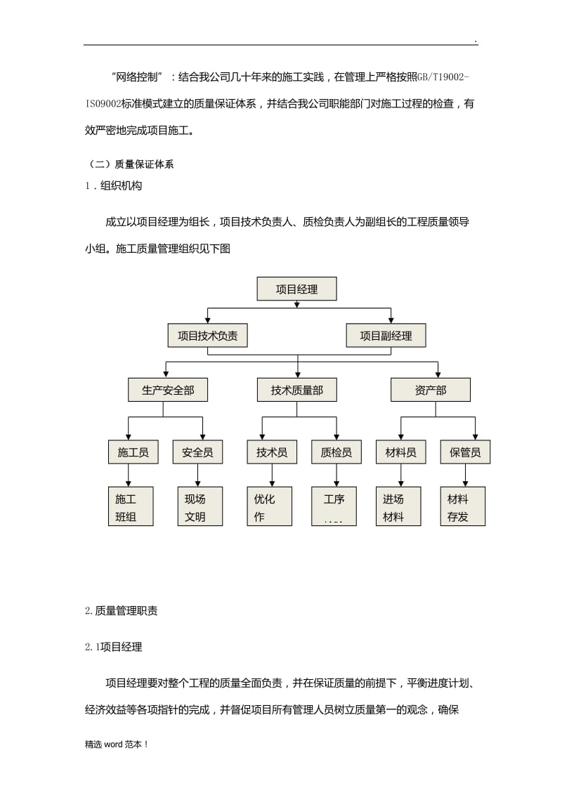 质量管理体系与措施整理可编辑.doc_第2页