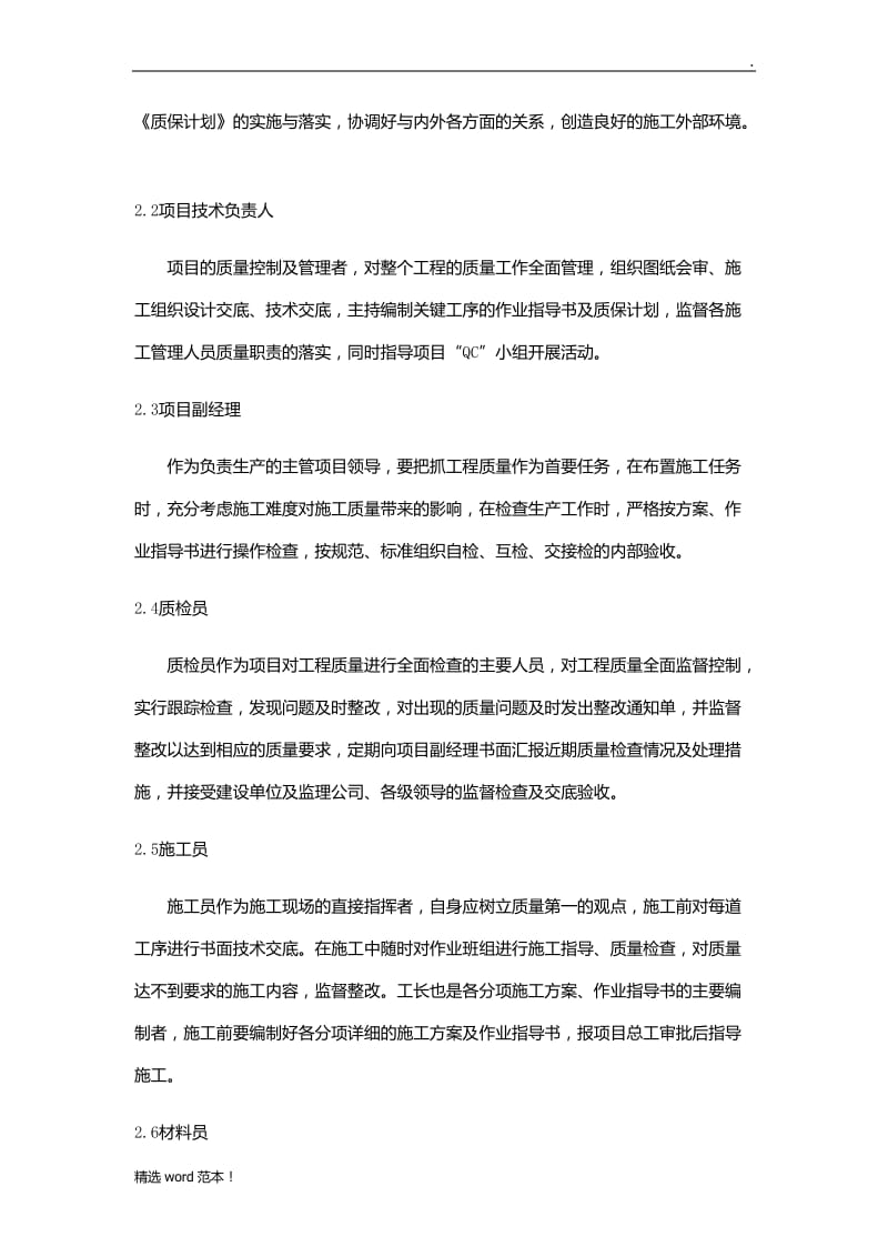 质量管理体系与措施整理可编辑.doc_第3页