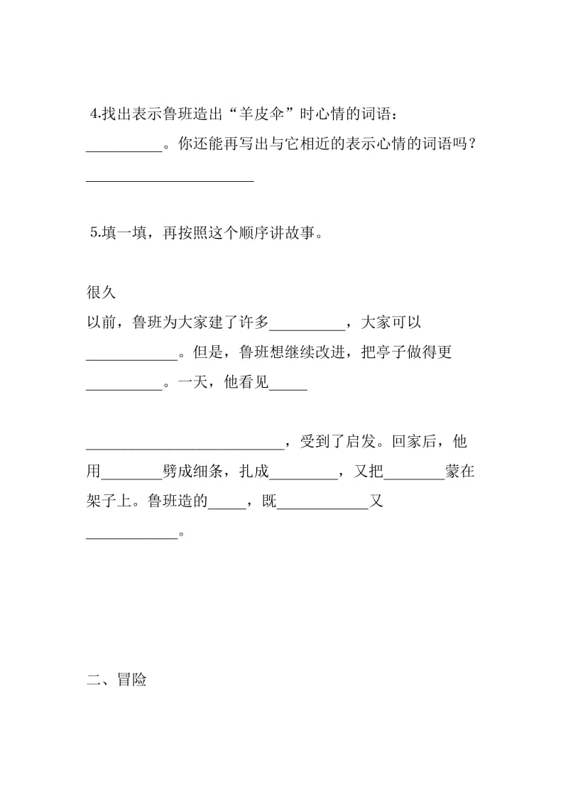 三年级课外阅读练习题.doc_第3页